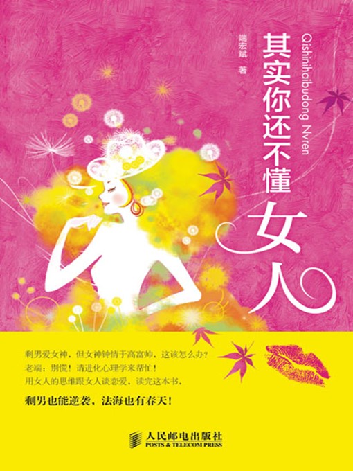 Cover image for 其实你还不懂女人